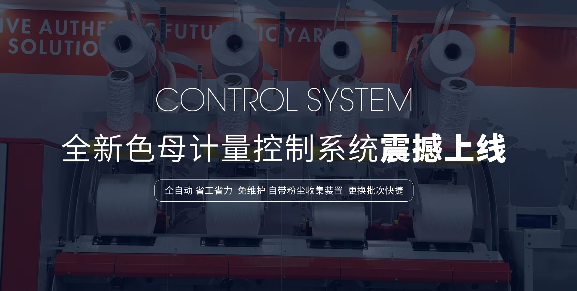 常州匯元迪工控自動(dòng)化有限公司官網(wǎng)|色母粒失重秤|色母注射器|CK—260加捻機(jī)|蒸汽熱定型機(jī)|拼線(xiàn)機(jī)Ring Twister|色母計(jì)量控制系統(tǒng)| 三合一加捻機(jī)、四合一加捻機(jī)